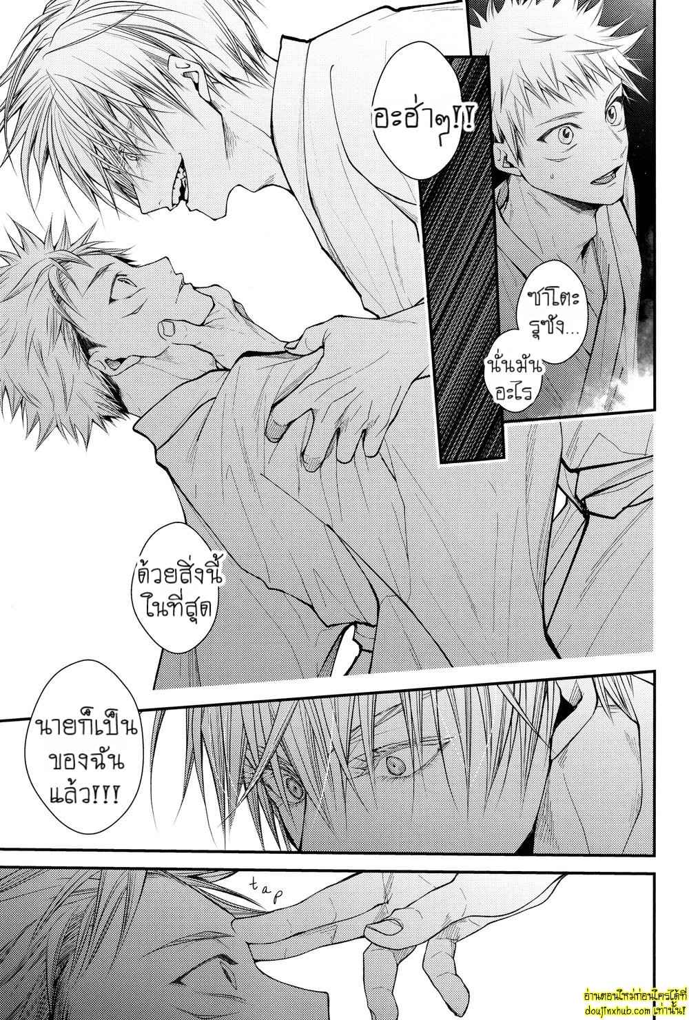 สรวงสวรรค์นี้เพื่อนาย ยูจิ x โกโจ 02